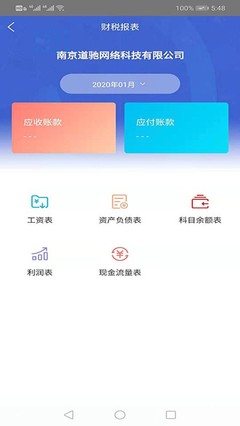 云税猫 v1.1.9 一站式财税技术咨询解决方案